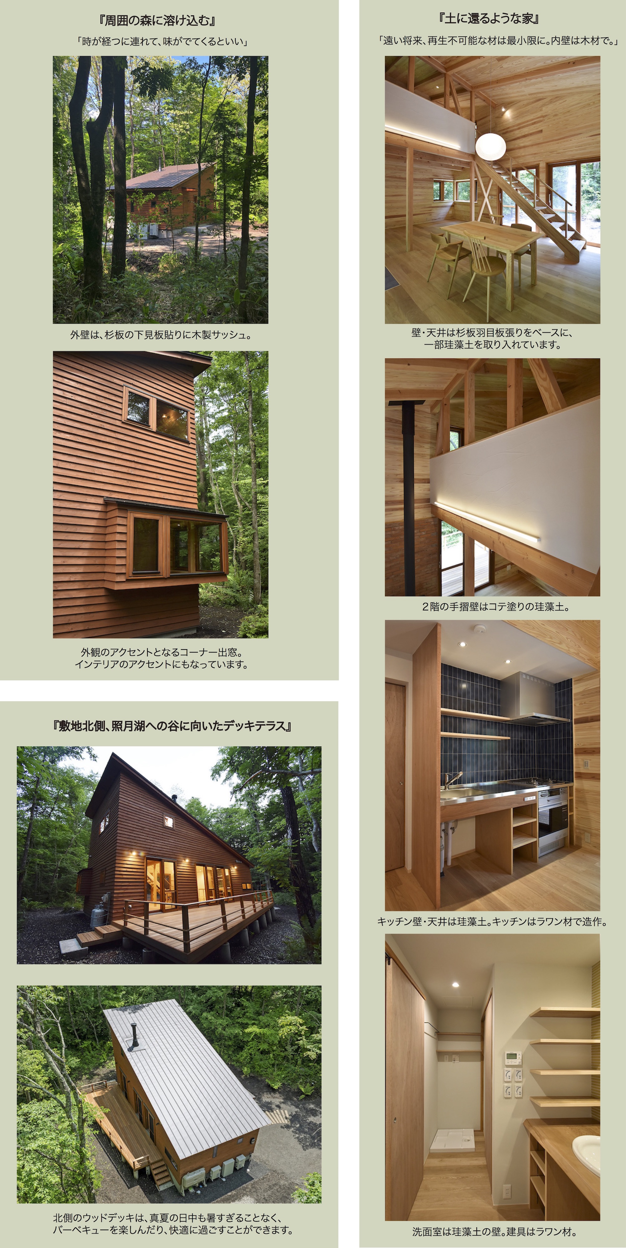 北軽井沢 松月庵